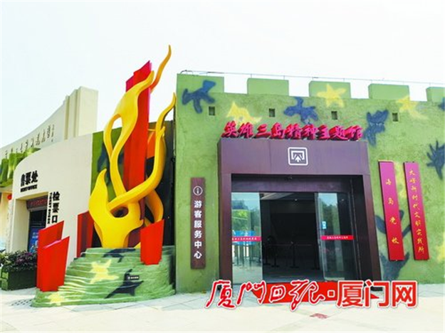 “英雄三岛精神”主题馆开馆：位于翔安大嶝 总面积约2100平方米——九房网