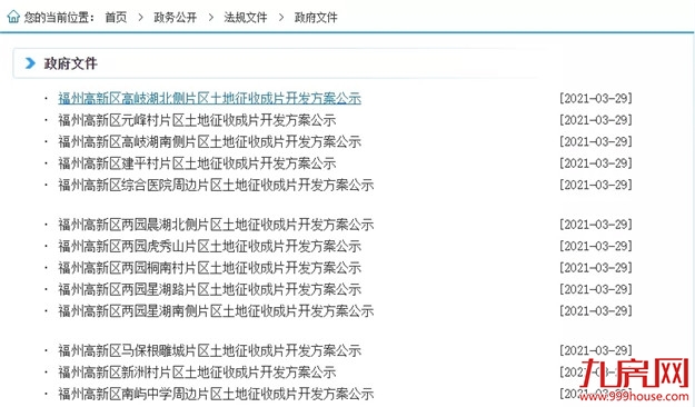 7402亩!13大片区!17个村!福州最新征收开发方案公布!有你家吗?——九房网 7402亩!13大片区!17个村!福州最新征收开发方案公布!有你家吗?——九房网