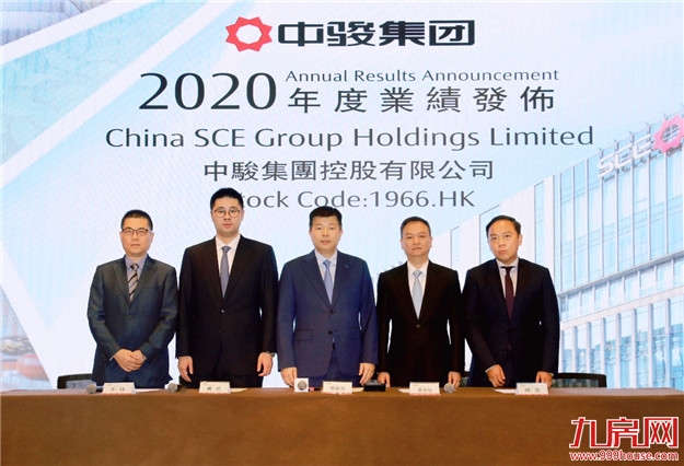 中骏集团2020年核心溢利涨27% “三道红线”全面达标——九房网