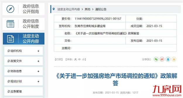 猝不及防!全国多城密集调控!限购、限售齐上阵!厦门…——九房网 猝不及防!全国多城密集调控!限购、限售齐上阵!厦门…——九房网