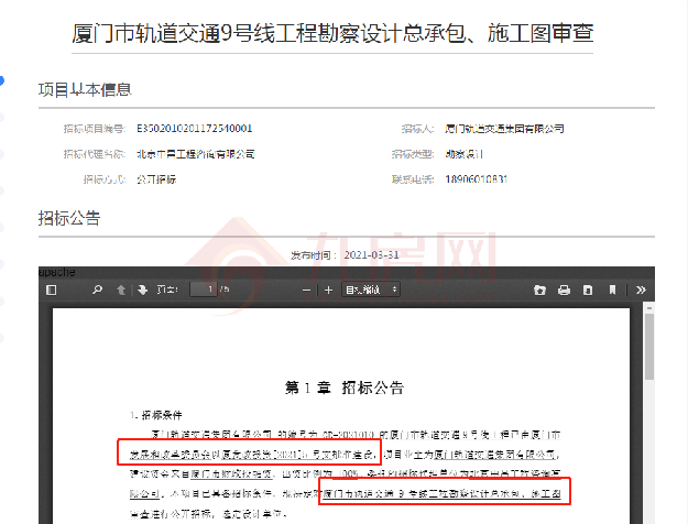 总投405亿！ 厦门地铁9号线招标启动！——九房网