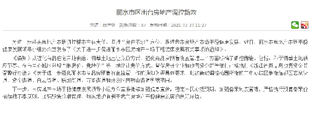 丽水楼市新政:中心城区采取“限房价、竞地价”土地出让方式——九房网 丽水楼市新政:中心城区采取“限房价、竞地价”土地出让方式——九房网