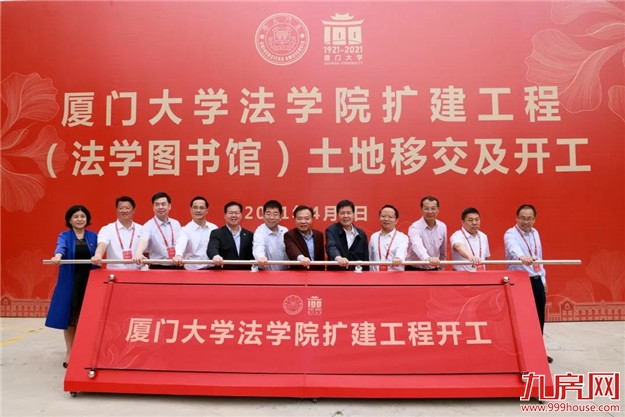 厦大法学院扩建工程开工！办学空间将扩大1.6倍！预计两年内完成！——九房网