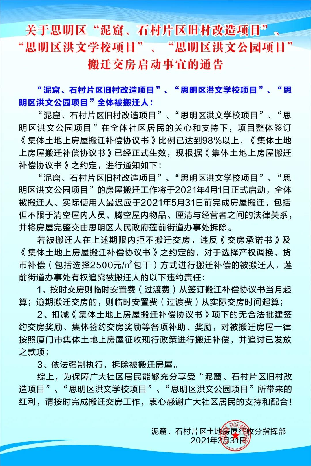 厦门旧改再爆大消息！2021年最新指标曝光！看看有没你家？——九房网