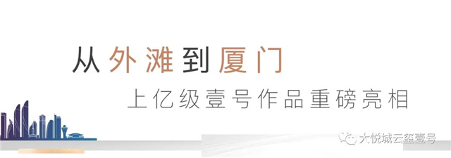 大悦献鹭岛,双子耀湾心,城市天际点亮下个十年——九房网 大悦献鹭岛,双子耀湾心,城市天际点亮下个十年——九房网