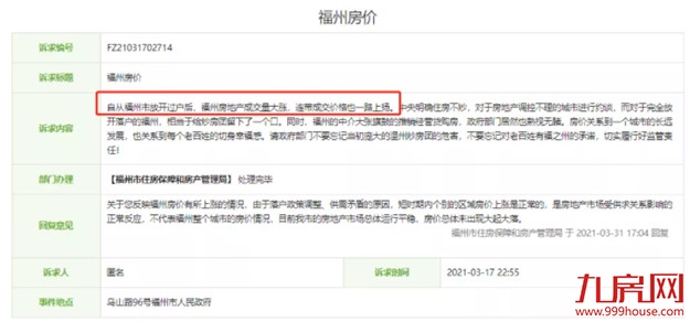 一个月涨2万/㎡!家长炸锅!呼吁加入划片!福州学区房刹不住了?——九房网 一个月涨2万/㎡!家长炸锅!呼吁加入划片!福州学区房刹不住了?——九房网