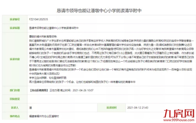 一个月涨2万/㎡!家长炸锅!呼吁加入划片!福州学区房刹不住了?——九房网 一个月涨2万/㎡!家长炸锅!呼吁加入划片!福州学区房刹不住了?——九房网