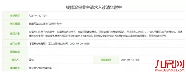 一个月涨2万/㎡!家长炸锅!呼吁加入划片!福州学区房刹不住了?——九房网 一个月涨2万/㎡!家长炸锅!呼吁加入划片!福州学区房刹不住了?——九房网