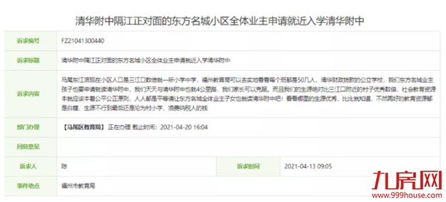 一个月涨2万/㎡!家长炸锅!呼吁加入划片!福州学区房刹不住了?——九房网 一个月涨2万/㎡!家长炸锅!呼吁加入划片!福州学区房刹不住了?——九房网