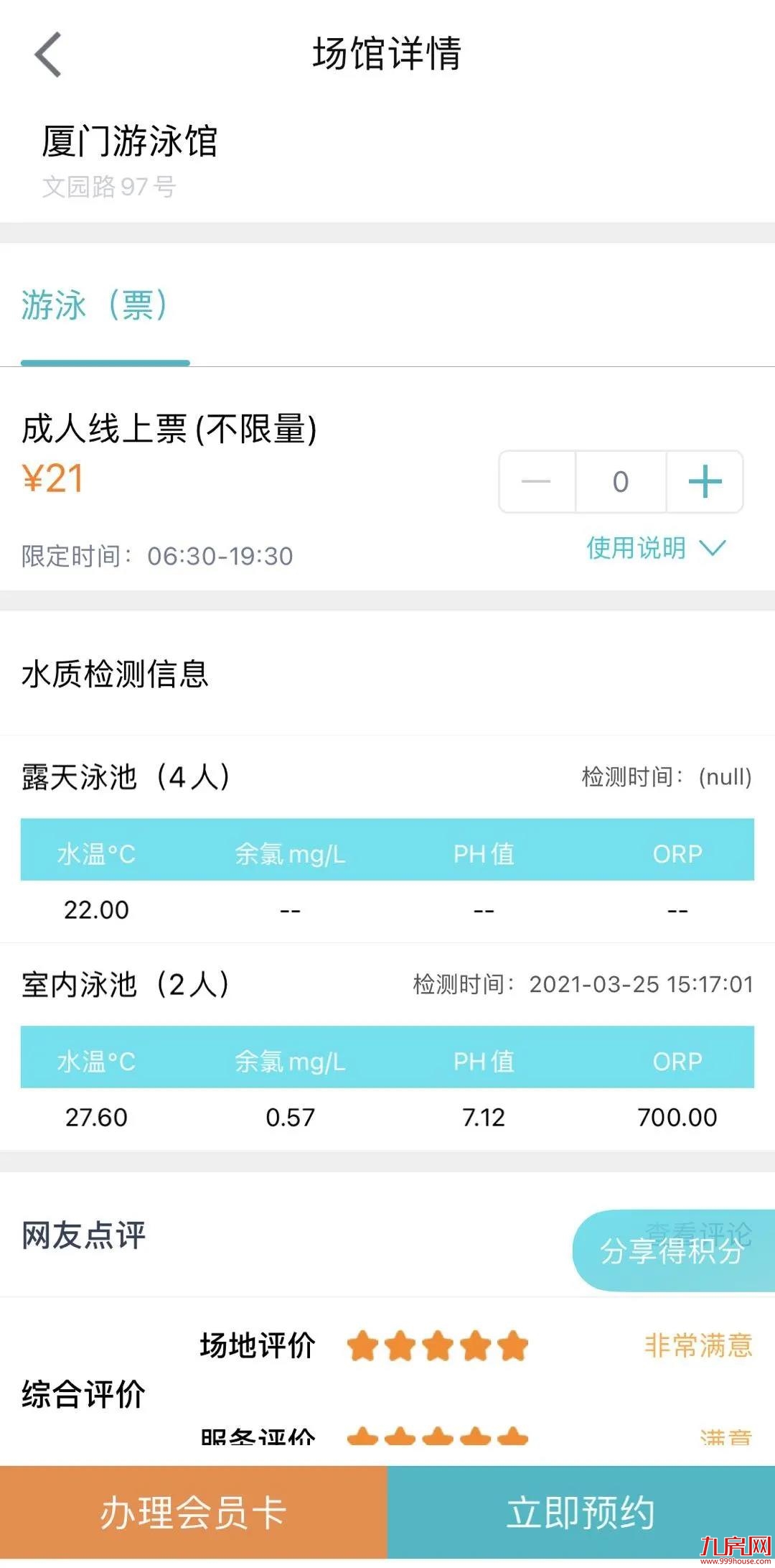 全省首座智慧化游泳馆“上线”——九房网
