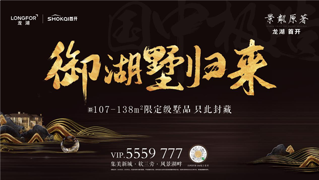 景粼原著御湖墅 | 时间积淀 筑一方极制墅——九房网 景粼原著御湖墅 | 时间积淀 筑一方极制墅——九房网