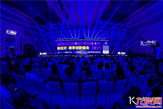 世界聚焦新经济!一刻talks新经济·春季创新峰正在举行——九房网 世界聚焦新经济!一刻talks新经济·春季创新峰正在举行——九房网