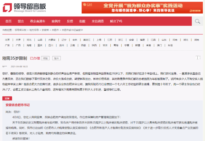 合肥回应刚需35岁限制:未排除35周岁以上购房者购房资格——九房网 合肥回应刚需35岁限制:未排除35周岁以上购房者购房资格——九房网