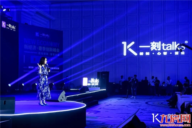 世界聚焦新经济!一刻talks新经济·春季创新峰正在举行——九房网 世界聚焦新经济!一刻talks新经济·春季创新峰正在举行——九房网