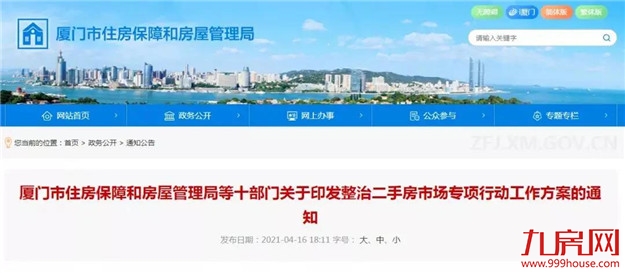这份招生方案,被所有人忽略了!或将改变厦门学区未来!——九房网 这份招生方案,被所有人忽略了!或将改变厦门学区未来!——九房网