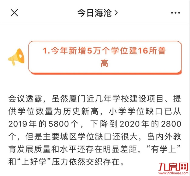 这份招生方案,被所有人忽略了!或将改变厦门学区未来!——九房网 这份招生方案,被所有人忽略了!或将改变厦门学区未来!——九房网