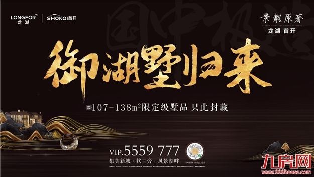 景粼原著御湖墅 | 热势不退,离不开TA的天时地利人和——九房网 景粼原著御湖墅 | 热势不退,离不开TA的天时地利人和——九房网