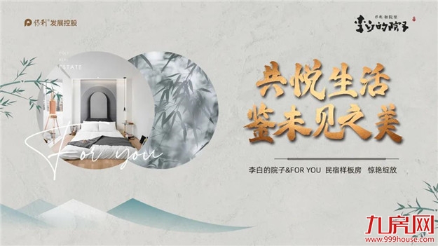 千呼万唤始出来,李白的院子携民宿盛妆而来!——九房网 千呼万唤始出来,李白的院子携民宿盛妆而来!——九房网