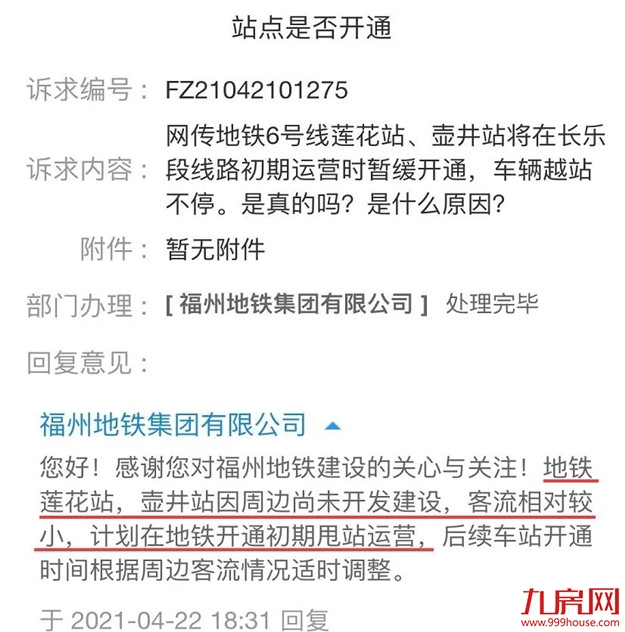 猛料！福州地铁4号线通车时间推迟！预计...——九房网