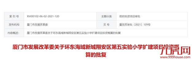 厦门房产,厦门房地产,厦门新房,九房网,厦门房产