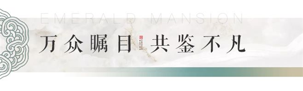 不负久候!翡翠峯境营销中心即将风雅绽放 翡翠峯境 昨天——九房网 不负久候!翡翠峯境营销中心即将风雅绽放 翡翠峯境 昨天——九房网