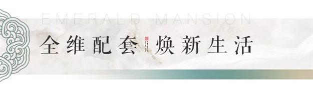 不负久候!翡翠峯境营销中心即将风雅绽放 翡翠峯境 昨天——九房网 不负久候!翡翠峯境营销中心即将风雅绽放 翡翠峯境 昨天——九房网