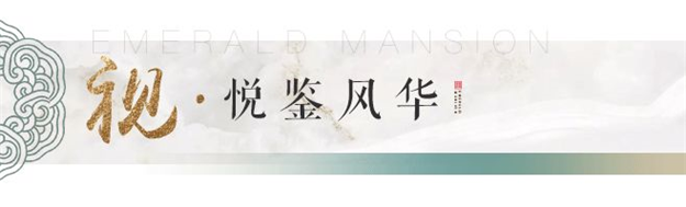 不负久候!翡翠峯境营销中心即将风雅绽放 翡翠峯境 昨天——九房网 不负久候!翡翠峯境营销中心即将风雅绽放 翡翠峯境 昨天——九房网