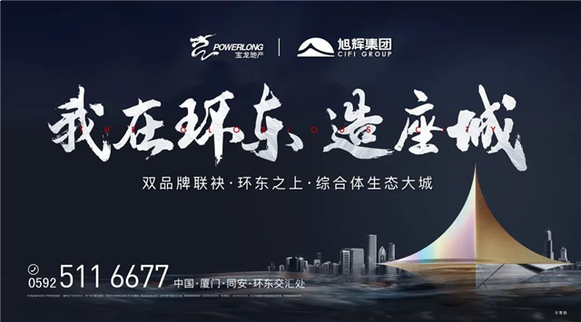 宝龙×旭辉｜风云30载 回归 开启时代巨标！——九房网