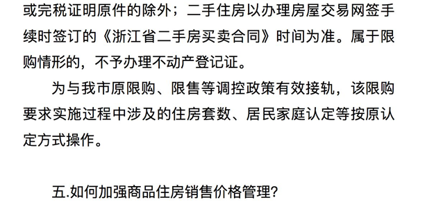 嘉兴再出6条新政:严格商品住房限购、热门楼盘推行公证摇号——九房网 嘉兴再出6条新政:严格商品住房限购、热门楼盘推行公证摇号——九房网