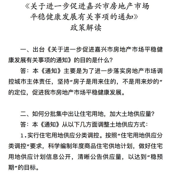 嘉兴再出6条新政:严格商品住房限购、热门楼盘推行公证摇号——九房网 嘉兴再出6条新政:严格商品住房限购、热门楼盘推行公证摇号——九房网