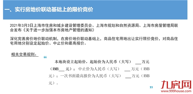上海首批集中供地52宗,将深化完善房价地价联动机制——九房网 上海首批集中供地52宗,将深化完善房价地价联动机制——九房网
