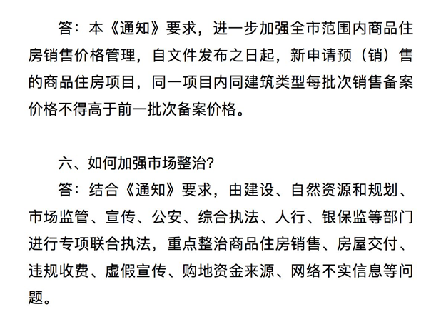 嘉兴再出6条新政:严格商品住房限购、热门楼盘推行公证摇号——九房网 嘉兴再出6条新政:严格商品住房限购、热门楼盘推行公证摇号——九房网