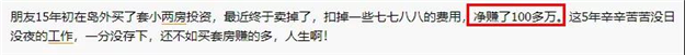 净利320万、100万...那些在厦门有房的人,为什么躺着就能赚钱?——九房网 净利320万、100万...那些在厦门有房的人,为什么躺着就能赚钱?——九房网