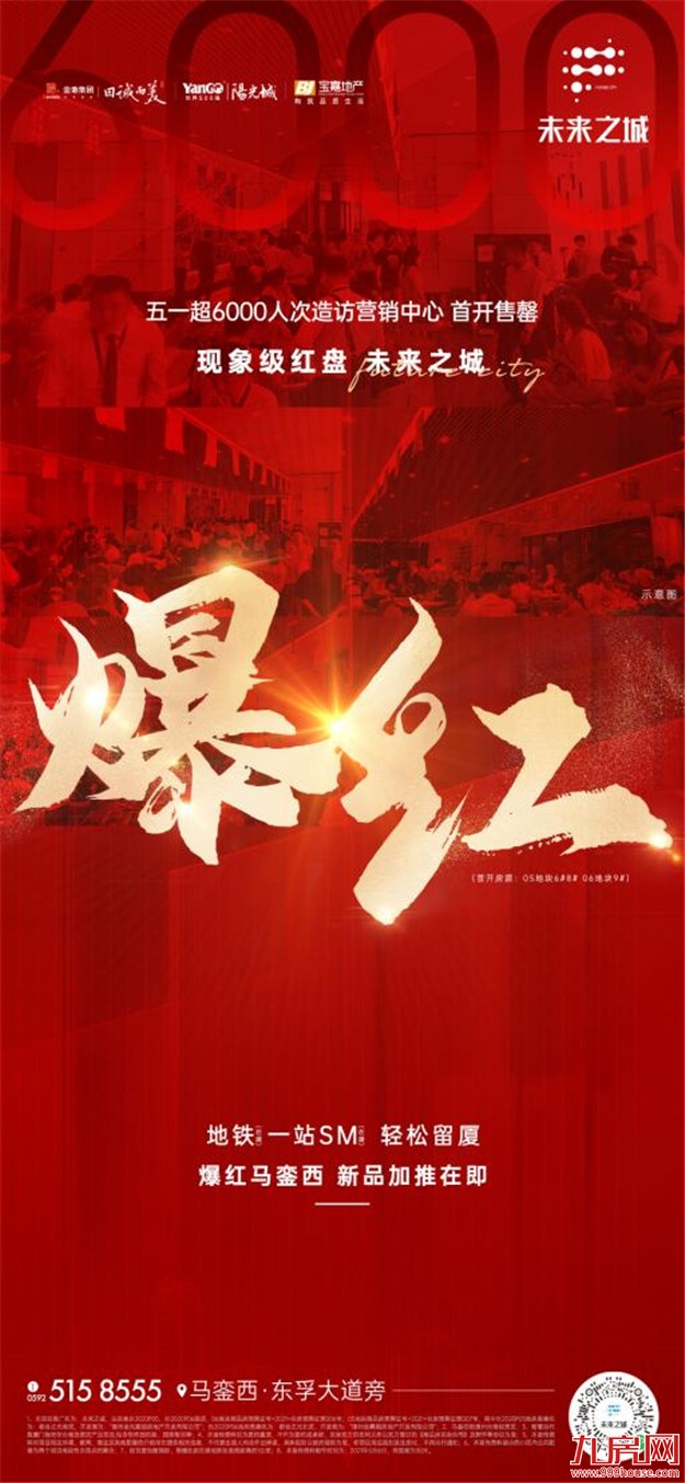 为什么是未来之城?久违的现象级红盘——九房网 为什么是未来之城?久违的现象级红盘——九房网