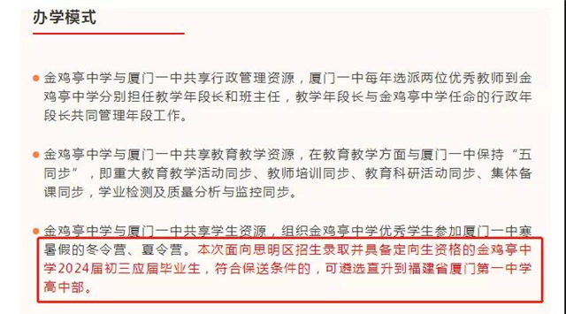 直升厦门一中！金鸡亭中学曝重大利好！——九房网