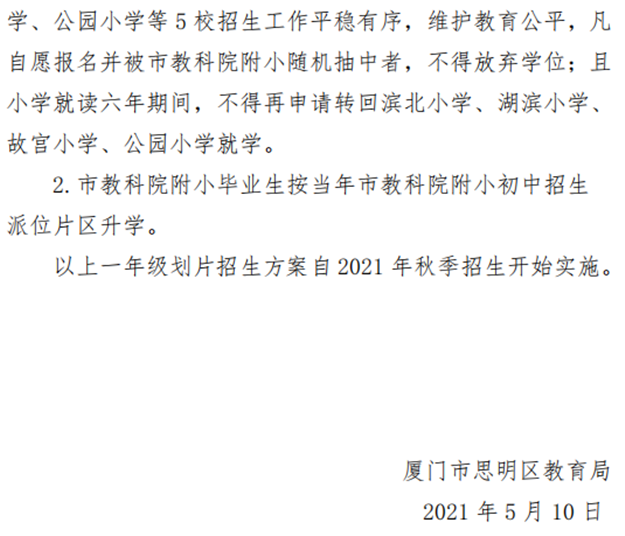 刚刚!市教科院附属小学、深田小学拟划片方案公布!其中一校多校划片——九房网 刚刚!市教科院附属小学、深田小学拟划片方案公布!其中一校多校划片——九房网