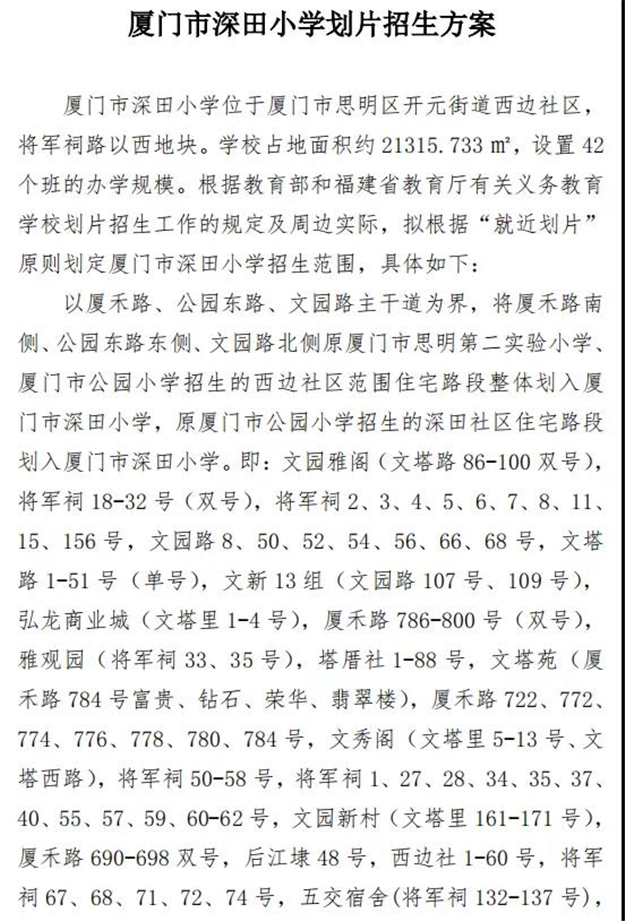 刚刚!市教科院附属小学、深田小学拟划片方案公布!其中一校多校划片——九房网 刚刚!市教科院附属小学、深田小学拟划片方案公布!其中一校多校划片——九房网
