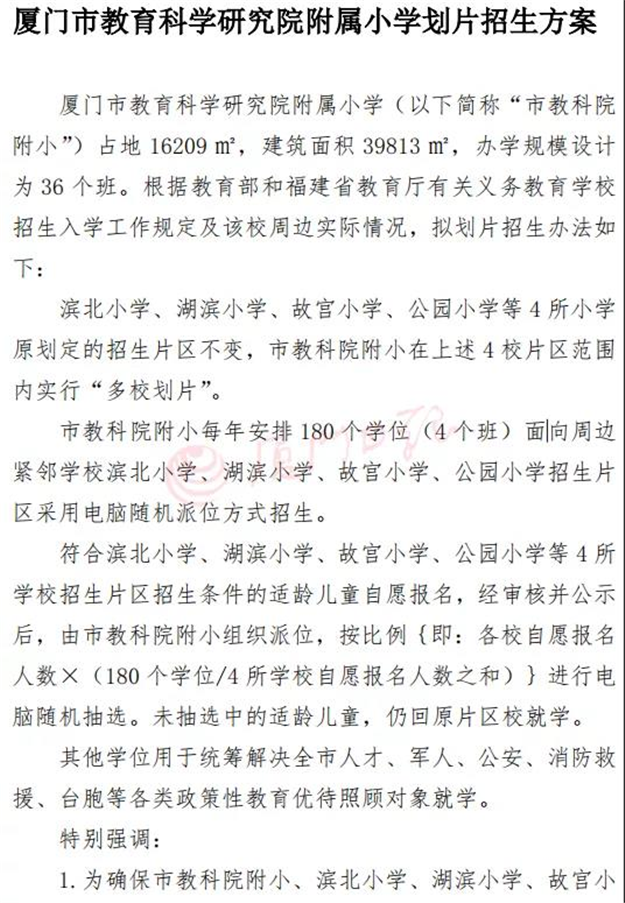 刚刚!市教科院附属小学、深田小学拟划片方案公布!其中一校多校划片——九房网 刚刚!市教科院附属小学、深田小学拟划片方案公布!其中一校多校划片——九房网