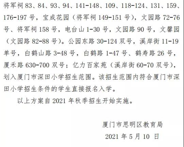 刚刚!市教科院附属小学、深田小学拟划片方案公布!其中一校多校划片——九房网 刚刚!市教科院附属小学、深田小学拟划片方案公布!其中一校多校划片——九房网