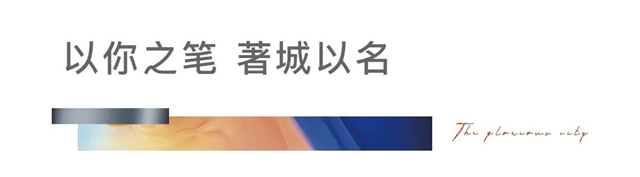 全城征名|宝龙&旭辉2021环东之上革新力作 案名征集开启!——九房网 全城征名|宝龙&旭辉2021环东之上革新力作 案名征集开启!——九房网
