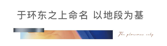 全城征名|宝龙&旭辉2021环东之上革新力作 案名征集开启!——九房网 全城征名|宝龙&旭辉2021环东之上革新力作 案名征集开启!——九房网