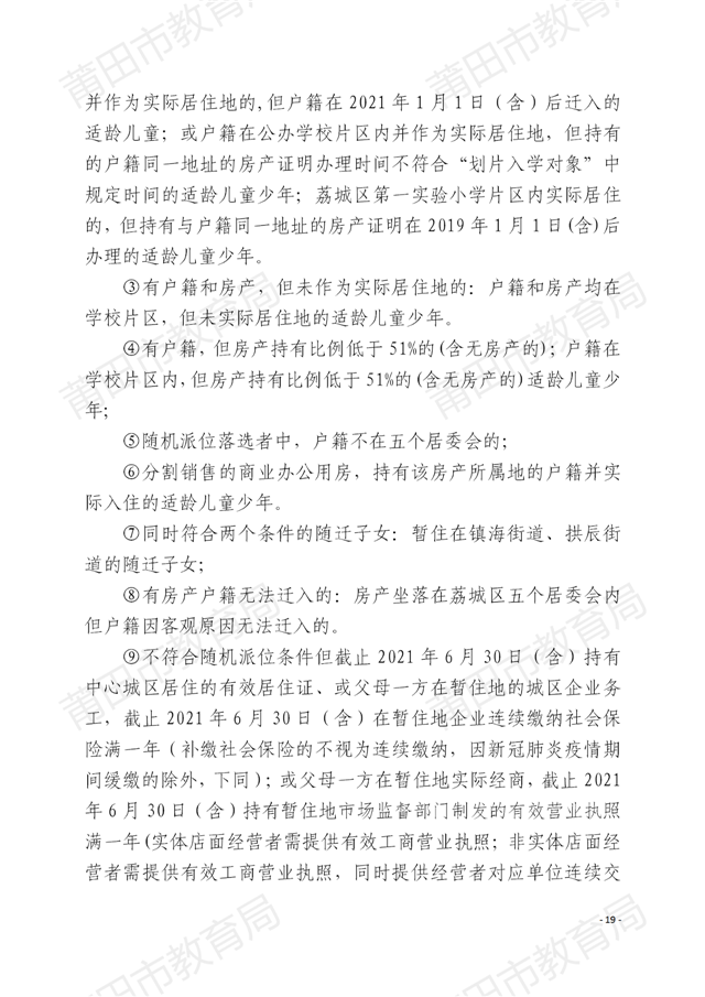 家长注意！莆田中心城区招生方案出炉！附学校划片…——九房网