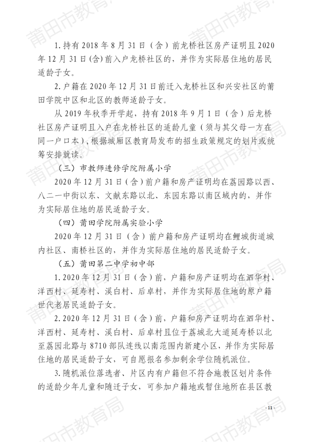 家长注意！莆田中心城区招生方案出炉！附学校划片…——九房网