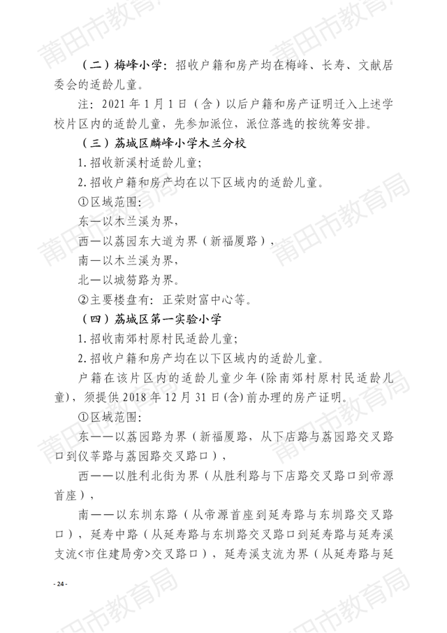 家长注意！莆田中心城区招生方案出炉！附学校划片…——九房网
