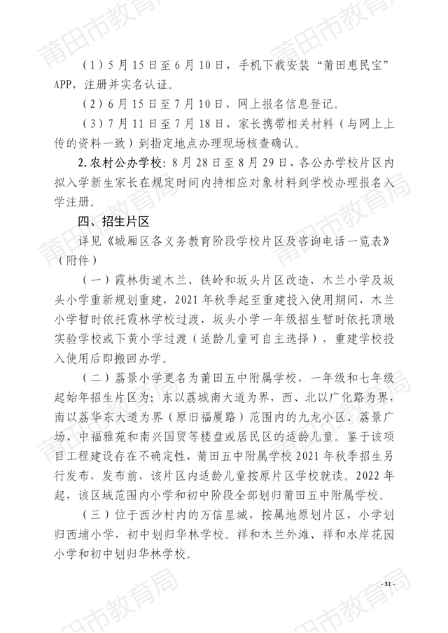 家长注意！莆田中心城区招生方案出炉！附学校划片…——九房网