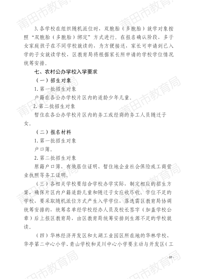 家长注意！莆田中心城区招生方案出炉！附学校划片…——九房网