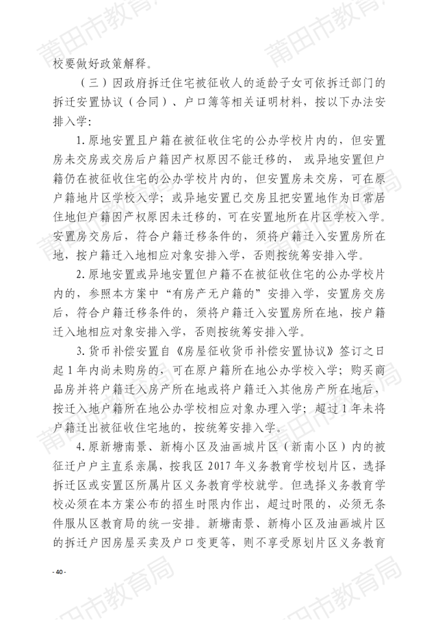 家长注意！莆田中心城区招生方案出炉！附学校划片…——九房网