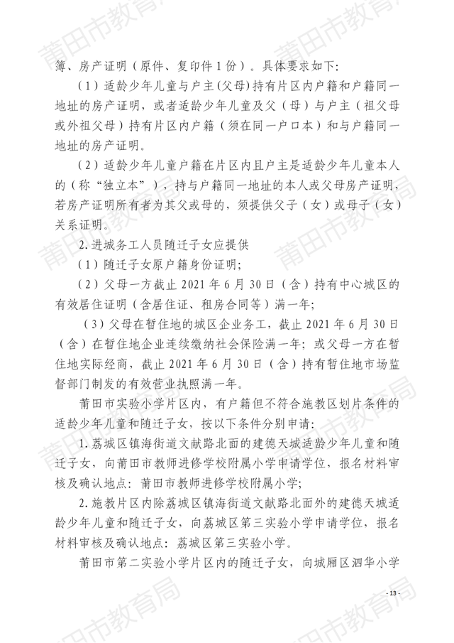 家长注意！莆田中心城区招生方案出炉！附学校划片…——九房网