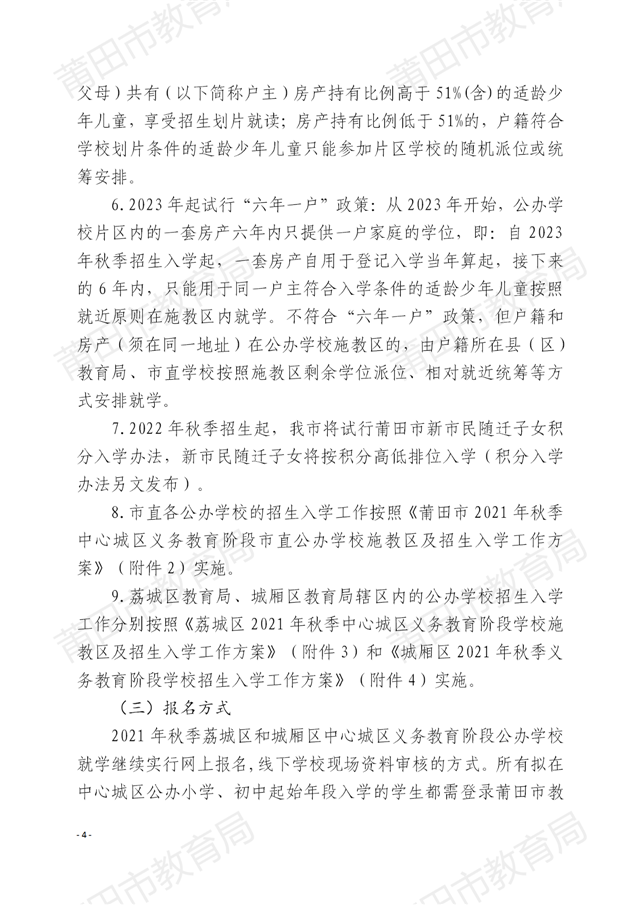 家长注意！莆田中心城区招生方案出炉！附学校划片…——九房网
