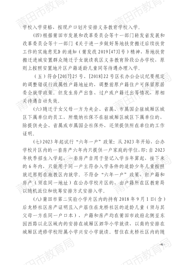 家长注意！莆田中心城区招生方案出炉！附学校划片…——九房网